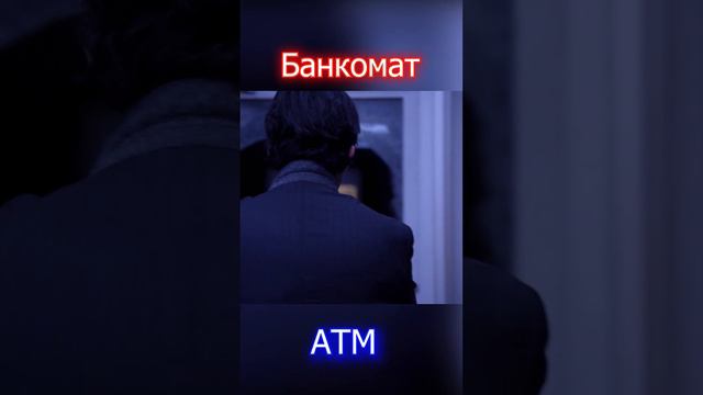 ATM - Банкомат (АТМОСФЕРНЫЙ ТРИЛЛЕР)  ATM BANK MACHINE  - Thriller Horror Movie ATM BANKMATE