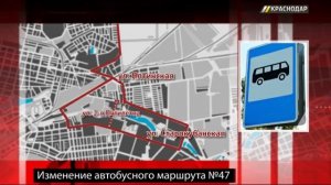 В Краснодаре автобус № 47 пойдет по измененному маршруту