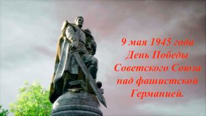 День ИХ Победы. Так чей это праздник?