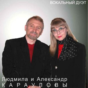 Людмила и  Александр Карауловы  в  программе  Серебряный бор - вторая смена  (Часть - 2)..mpg