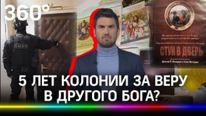 Массовые аресты Свидетелей Иеговы: экстремисты или конкуренты РПЦ?