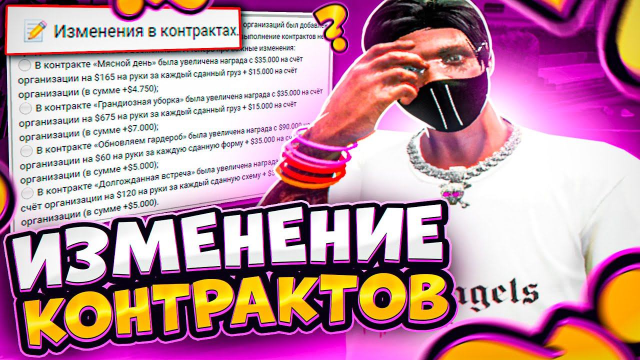 УЖЕСТОЧЕННЫЙ ДЕМОРГАН НА ГТА 5 РП | ИЗМЕНЕНИЕ КОНТРАКТОВ | ОБЗОР ОБНОВЛЕНИЯ В GTA 5 RP