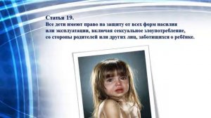 Правовой урок «Права ребёнка»