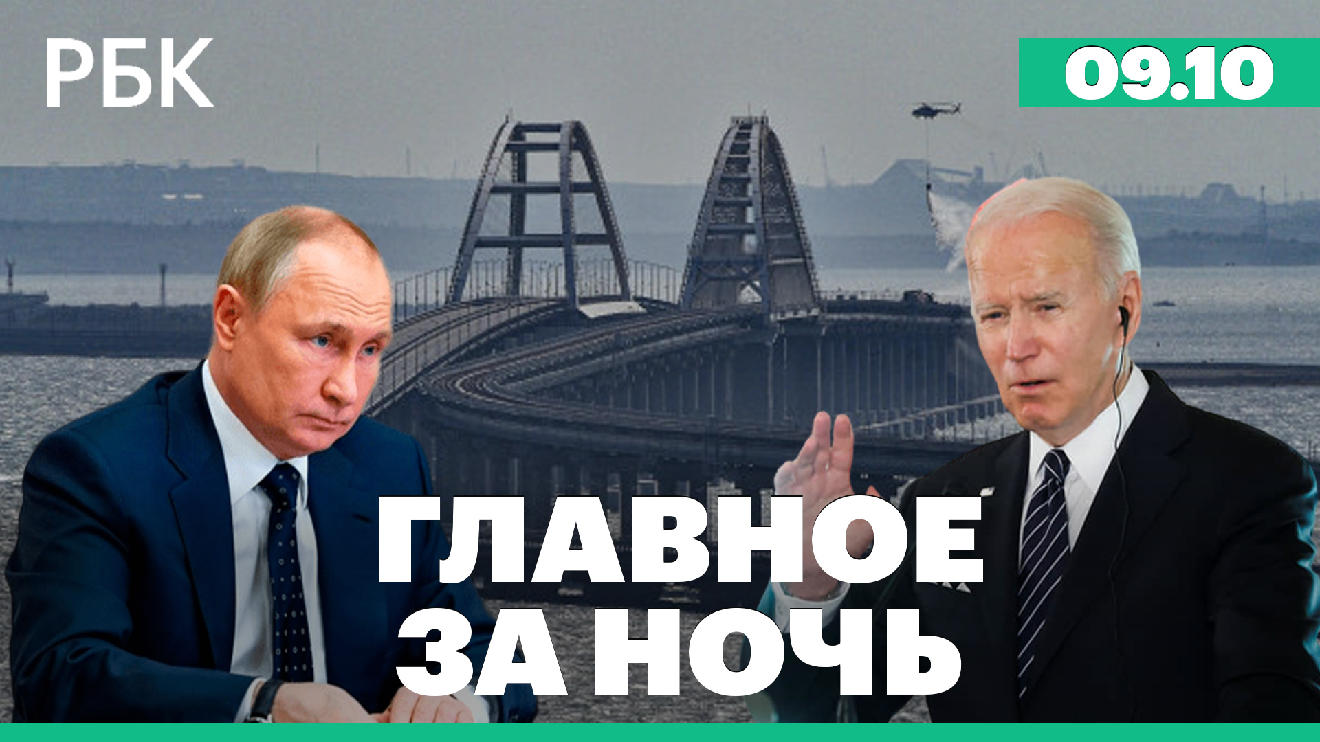 Восстановление Крымского моста после теракта. Реакция Пентагона на взрыв. Прямые рейсы на Шри-Ланку
