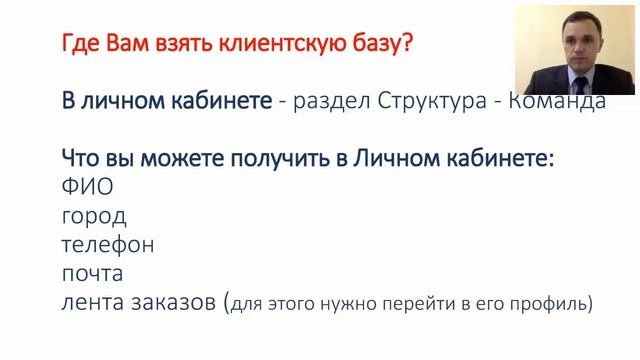 Как правильно работать с клиентами. Семинар по работе с клиентской базой 