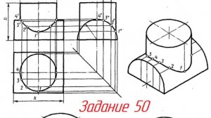 Задание 50. Построение ЛИНИИ ПЕРЕСЕЧЕНИЯ ДВУХ ЦИЛИНДРОВ