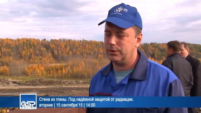 Стена из глины. Под надёжной защитой от радиации. | 15 сентября’15| 14:00 смотреть онлайн