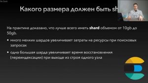 [Elasticsearch] Все об индексах и шардах (index & shard). Elasticsearch indices best practices