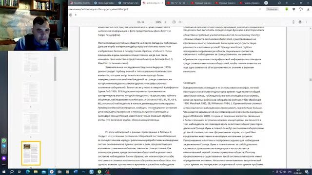 Мышление первобытного человека. Астрономия в палеолите
