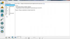 Убираем ошибку Р251А по РТО форсканом.