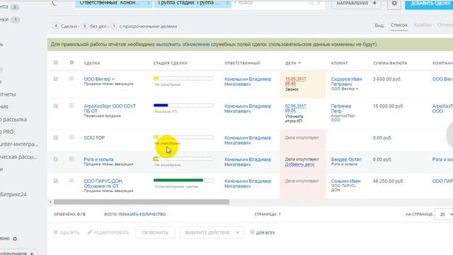 БИТРИКС 24. Урок 9 отбор в сделках Битрикс24