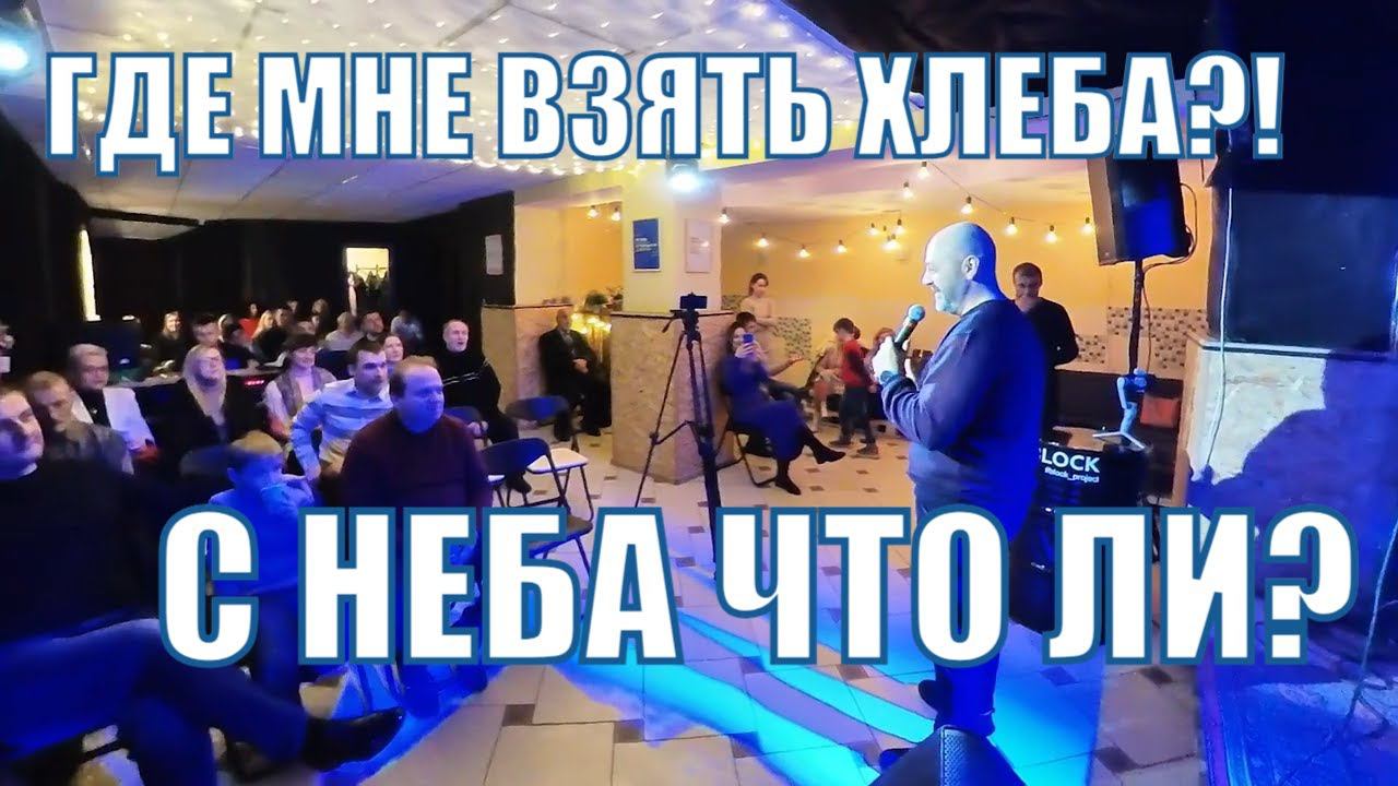 Может ли Бог послать хлеб с неба? Ответ на молитву: "Чем кормить детей?" Свидетельство из жизни смотреть онлайн