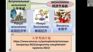 Презентация программы "Экономика"