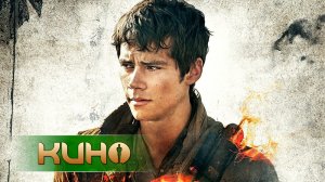 Бегущий в лабиринте: Испытание огнём (Второй трейлер)