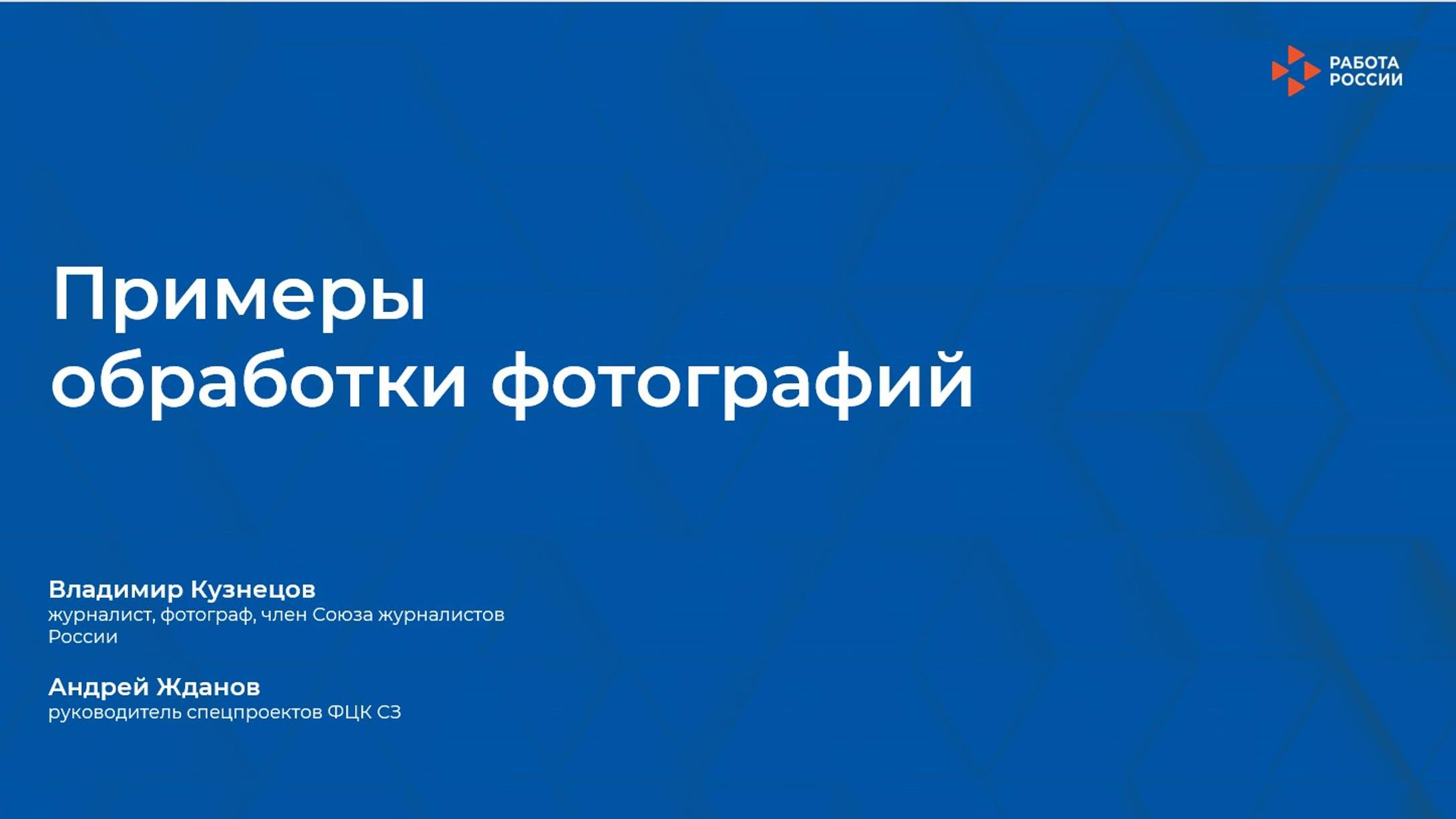 Лекция 3. Примеры обработки фотографий