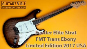 Fender Elite Strat FMT Trans Ebony Limited Edition 2017 USA| GUITAR78