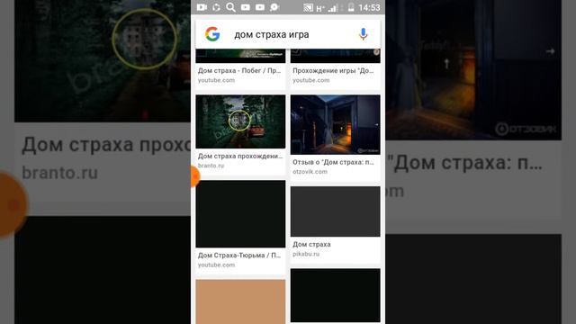 Как как скачать Дом страха на Гугле смотреть онлайн
