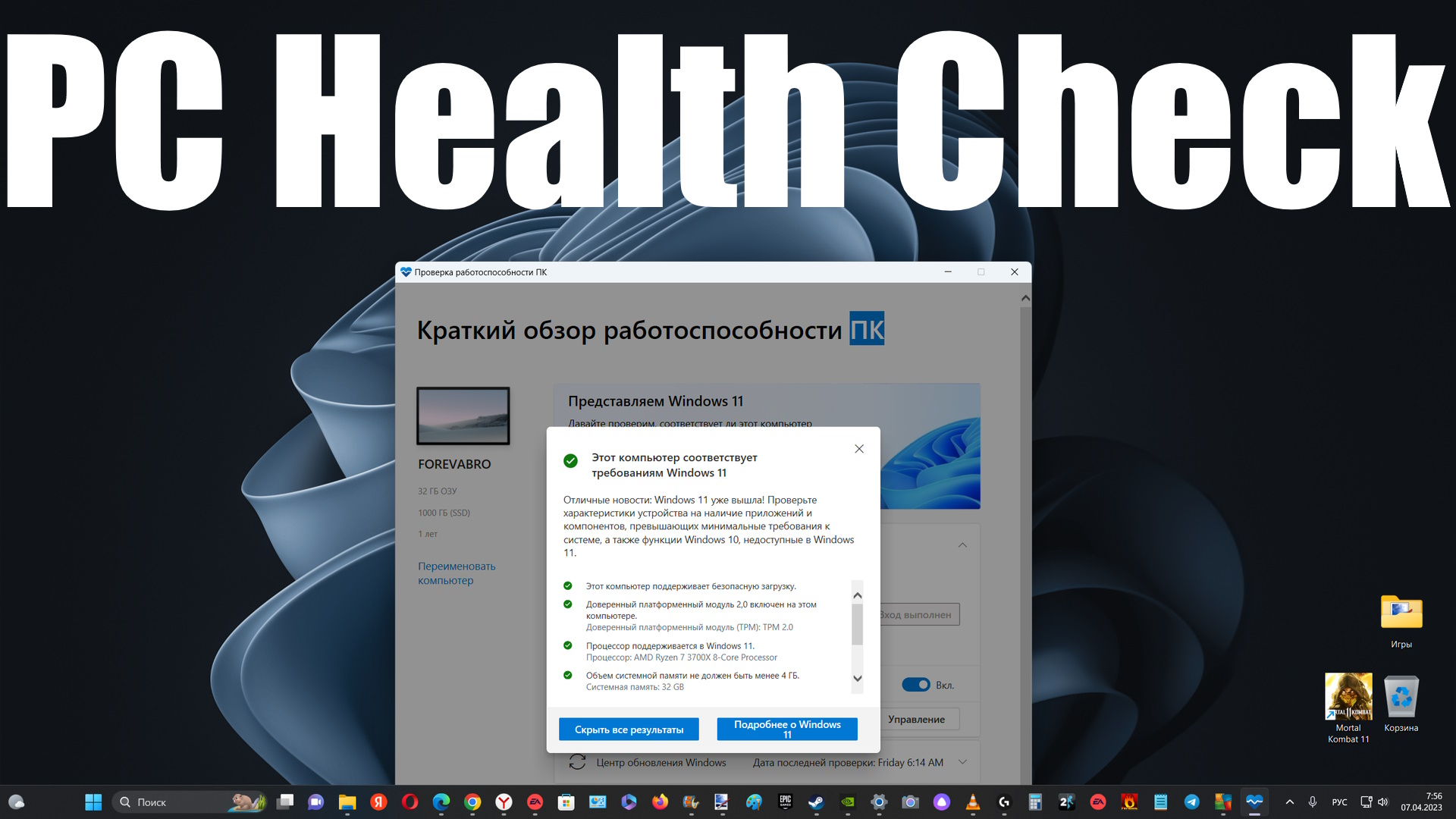 Windows 11 обзор. Microsoft PC Health check. PC Health check Windows 11. ПК для Раста с бюджетом до 100к.