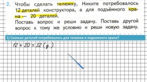 Страница 32 Задание 2 – Математика 2 класс (Моро) Часть 2