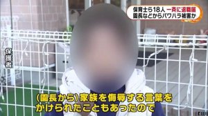 メロディー保育園、保育士ら18人一斉に退職届　高部志保子園長などからパワハラ被害か　浜松市