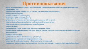 Бисопролол (таблетки): Инструкция по применению