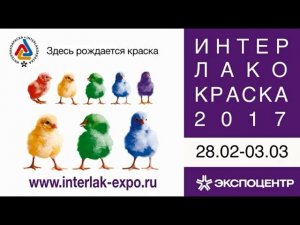 Наталия Скуратова о выставке "Интерлакокраска-2017"