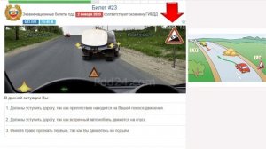 Билет 23 Экзамен ПДД - Разбор экзаменационных вопросов