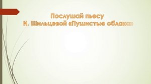 2 класс Тональность Соль мажор и ми минор