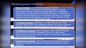 Классификация и виды чрезвычайных ситуаций