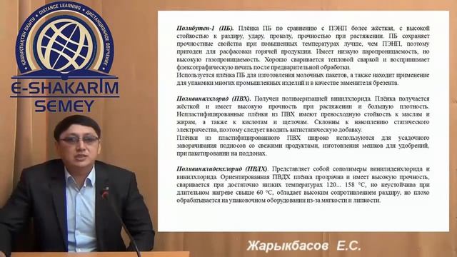 Упаковочные материалы  Пластмассы  Виды пластмасс Лекция 4