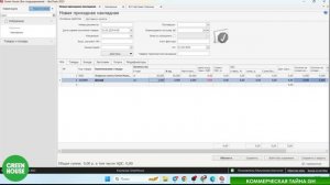 GH Внесение накладных и актов услуг в iiko office