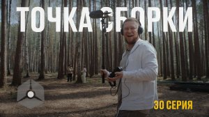 Точка сборки №30 – Работы на базе, груминг для авто, rust с наставником