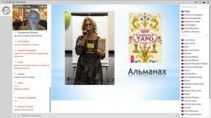 Алена Солодилова (Преображенская): Таро и фестивальное движение. Фрагмент клубной встречи 19.09.2017