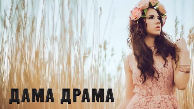 Batrai, Maru - Дама драма Yudzhin & Serg Shenon Rmx 2020 смотреть онлайн