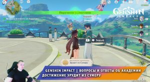 Геншин Импакт ➤ Вопросы и ответы об Академии ➤ Достижение Эрудит из Сумеру ➤ Игра Genshin Impact