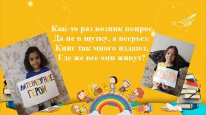 Библиотечный квилт  "Знакомьтесь, библиотека"