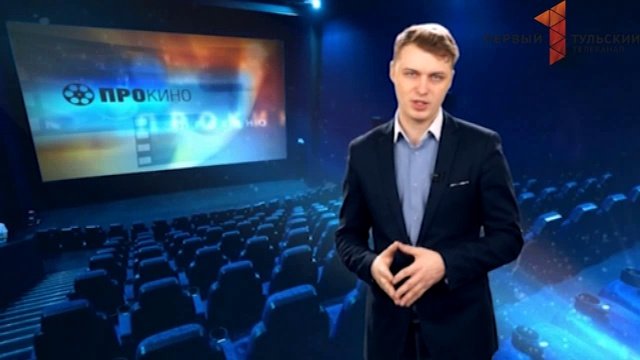 "ПроКино" 06.02.14