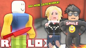 УБИЙЦА С НОЖОМ ВЗЯЛ НАС В ЗАЛОЖНИКИ Роблокс Смайл Фредди - Murder Mystery 2 ROBLOX