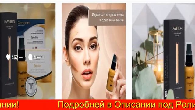 Тональник Lamiton смотреть онлайн