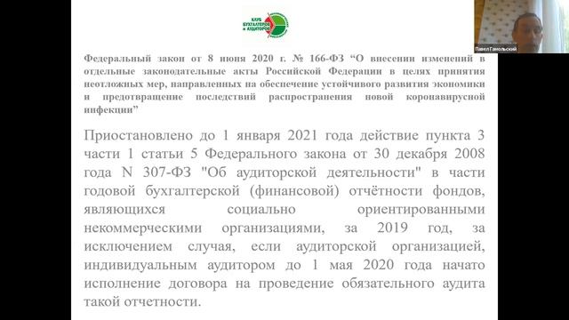 Последние изменения в налоговом законодательстве в части освобождения от налогов для НКО