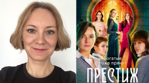 Сериал "Престиж" 2024 года