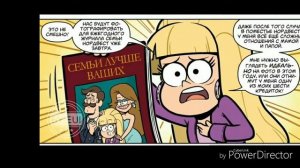 Комикс Гравити Фолз потерянные легенды " лицом к лицу" часть 1