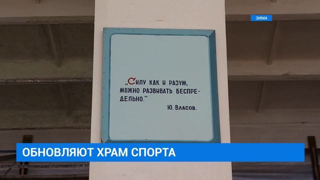 Капитальный ремонт зала тяжелой атлетики в Зиме планируют завершить к середине лета смотреть онлайн