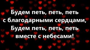 Будем петь петь петь  минус