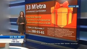 Переход вещания (Рифей-Пермь/Рен ТВ, 28.05.2018, 23:55)