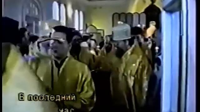 САМАРКАНД  1996г  Патриарх Московский и всея Руси Алексий II смотреть онлайн