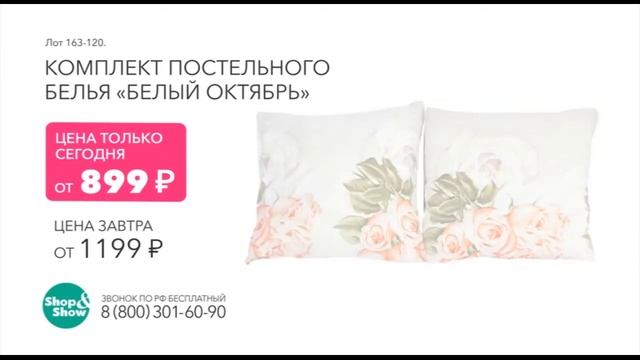 Shop & Show (дом). 163120 Комплект Постельного Белья Белыи Октябрь смотреть онлайн