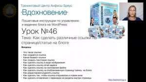 Урок 46-1. Ссылки. Предисловие для новеньких. Как сделать различные ссылки на блоге на WordPress.