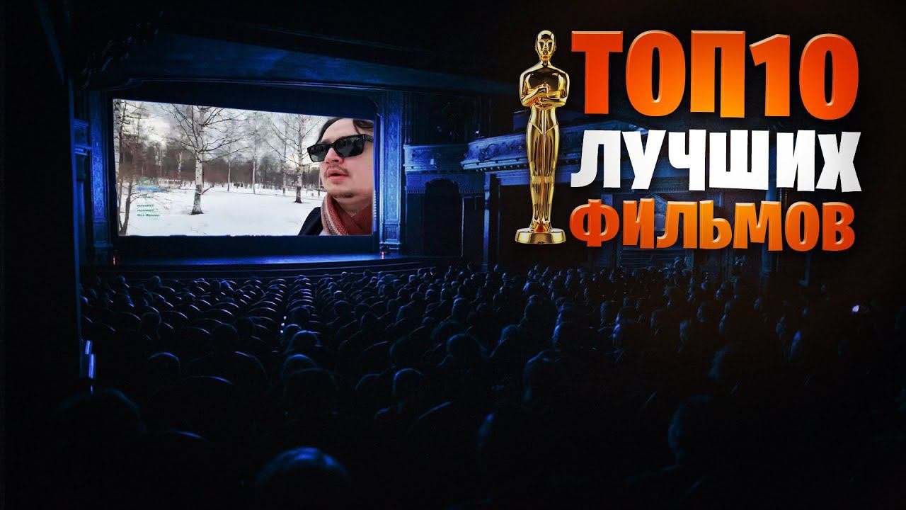 ТОП 10 Лучших Фильмов Последних Лет | MOVIE BOX