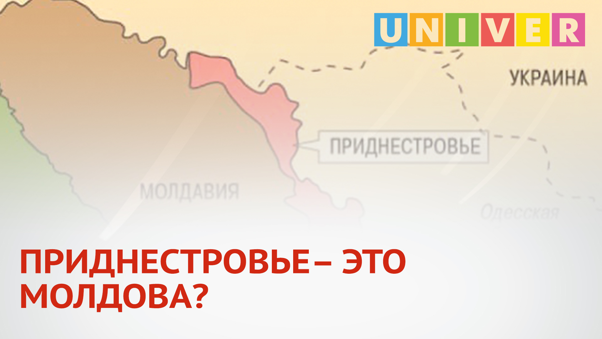 Молдова это где. Карта Молдавии и Приднестровья. Приднестровье на карте. Границы Приднестровья на карте. С кем граничит Приднестровье.